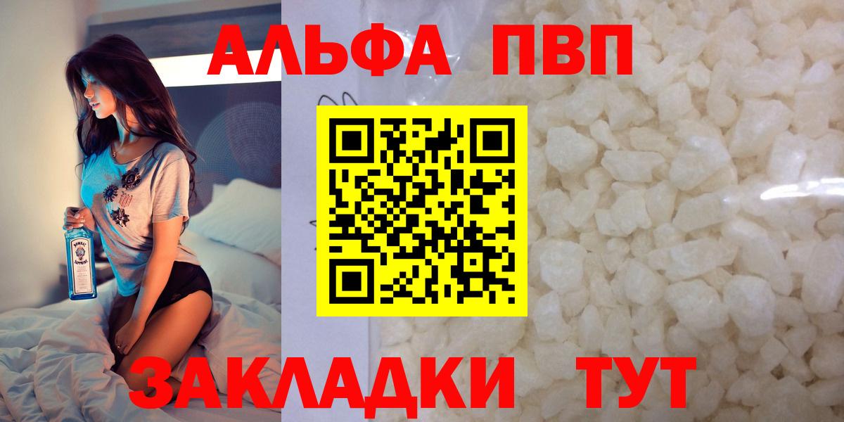 Альфа ПВП СК КРИС  A-PVP кристаллы  Шелехов  Alpha PVP Соль  Вход с VPN 