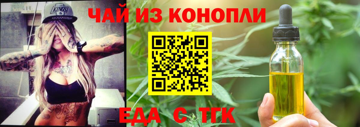 Печенье с ТГК марихуана  Вход с VPN  Шелехов 
