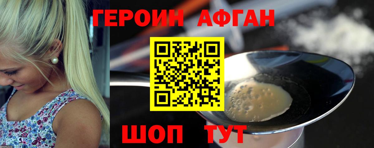 Героин VHQ  Вход с VPN  ГЕРОИН  Шелехов 