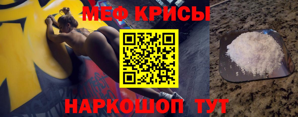 Меф мяу мяу мука Шелехов