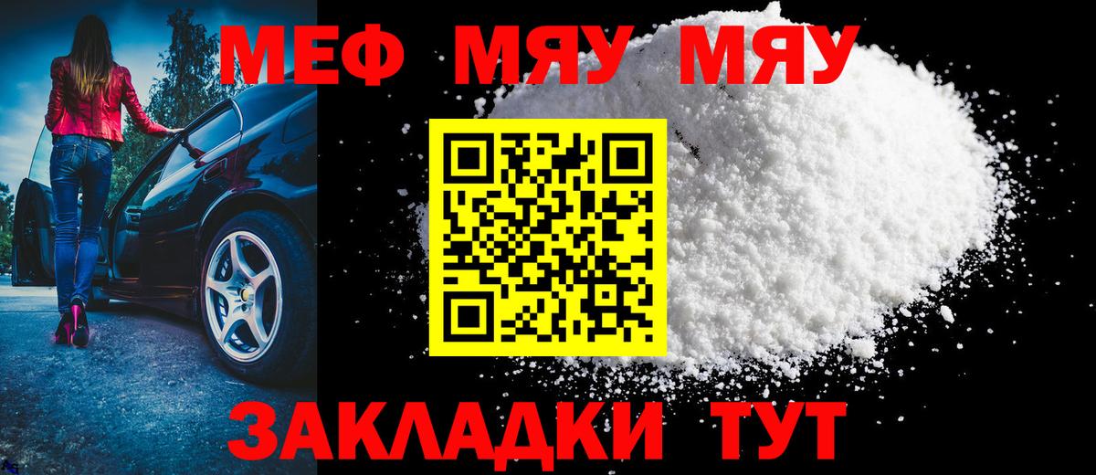 Шелехов  МЯУ-МЯУ VHQ  Мефедрон 4 MMC  МЯУ-МЯУ  Вход с VPN 