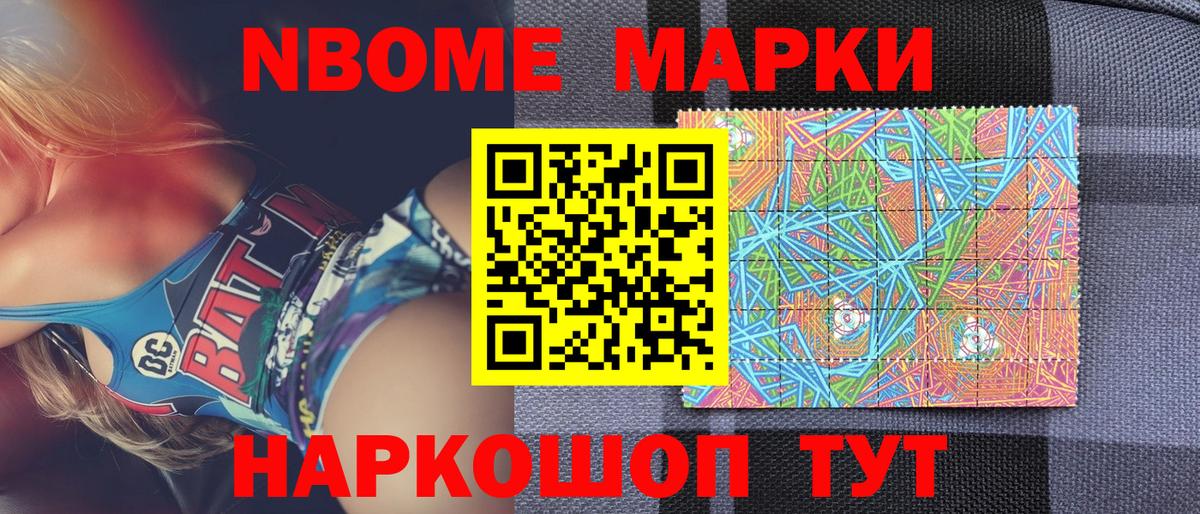 Наркотические марки 1,8мг Шелехов