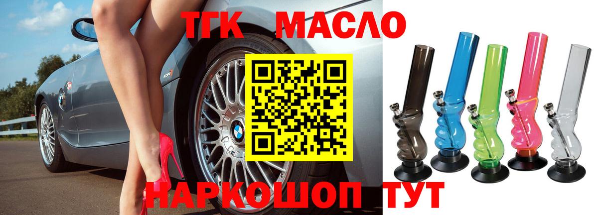 ТГК THC oil Шелехов